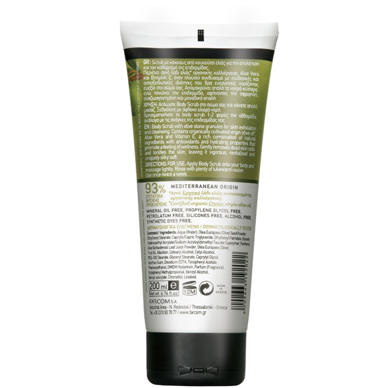 Mea Natura Olive Scrub Σώματος