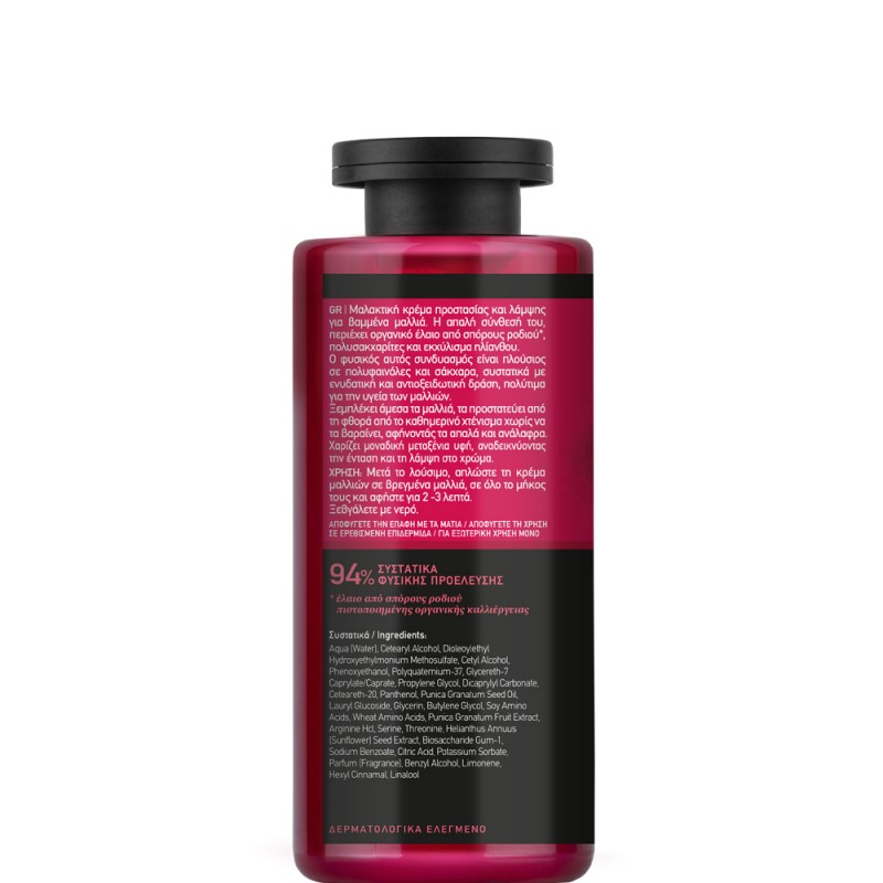 Mea Natura Pomegranate Κρέμα Μαλλιών